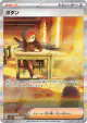 Penny 105/078 Special Art Rare card from Scarlet ex (Japanese)