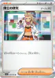 Professor's Research 076/078 Rare card from Scarlet ex (Japanese)