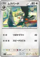 Staravia 064/078 Common card from Scarlet ex (Japanese)