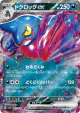 Toxicroak ex 055/078 Double Rare card from Scarlet ex (Japanese)