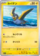 Wattrel 023/078 Common card from Scarlet ex (Japanese)