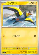 Wattrel 024/078 Common card from Scarlet ex (Japanese)
