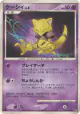 Abra DPBP#069 Common card from Secret of the Lakes (Japanese)