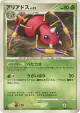 Ariados DPBP#199 Rare card from Secret of the Lakes (Japanese)