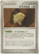 Armor Fossil  Common card from Secret of the Lakes (Japanese)