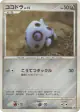 Aron DPBP#355 Common card from Secret of the Lakes (Japanese)