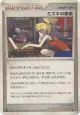 Bebe's Search  Uncommon card from Secret of the Lakes (Japanese)