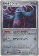 Bronzong DPBP#499 Rare Holo card from Secret of the Lakes (Japanese)