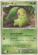 Chikorita DPBP#183 Common card from Secret of the Lakes (Japanese)