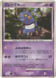 Croagunk DPBP#511 Common card from Secret of the Lakes (Japanese)
