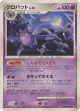 Crobat DPBP#046 Rare card from Secret of the Lakes (Japanese)