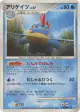 Croconaw DPBP#190 Uncommon card from Secret of the Lakes (Japanese)