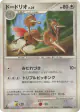 Dodrio DPBP#093 Uncommon card from Secret of the Lakes (Japanese)