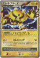 Electivire LV.X  Rare Holo LV.X card from Secret of the Lakes (Japanese)