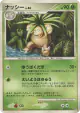 Exeggutor DPBP#112 Rare card from Secret of the Lakes (Japanese)