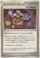 Fossil Excavator  Uncommon card from Secret of the Lakes (Japanese)