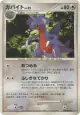 Gabite DPBP#503 Uncommon card from Secret of the Lakes (Japanese)