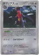 Garchomp DPBP#504 Rare Holo card from Secret of the Lakes (Japanese)