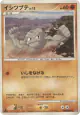 Geodude DPBP#080 Common card from Secret of the Lakes (Japanese)