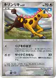 Girafarig DPBP#489 Uncommon card from Secret of the Lakes (Japanese)