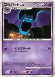 Golbat DPBP#045 Uncommon card from Secret of the Lakes (Japanese)