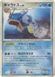 Gyarados DPBP#154 Rare card from Secret of the Lakes (Japanese)