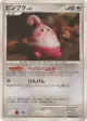 Happiny DPBP#126 Uncommon card from Secret of the Lakes (Japanese)
