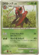 Kricketune DPBP#463 Rare card from Secret of the Lakes (Japanese)