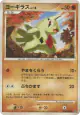 Larvitar DPBP#296 Common card from Secret of the Lakes (Japanese)