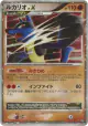 Lucario LV.X  Rare Holo LV.X card from Secret of the Lakes (Japanese)