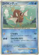 Magikarp DPBP#153 Common card from Secret of the Lakes (Japanese)