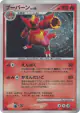 Magmar DPBP#150 Rare card from Secret of the Lakes (Japanese)