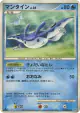 Mantine DPBP#284 Rare card from Secret of the Lakes (Japanese)