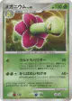 Meganium DPBP#185 Rare Holo card from Secret of the Lakes (Japanese)