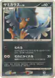 Murkrow DPBP#225 Common card from Secret of the Lakes (Japanese)