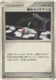 Night Maintenance  Uncommon card from Secret of the Lakes (Japanese)
