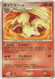 Ninetales DPBP#040 Rare card from Secret of the Lakes (Japanese)