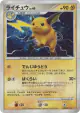 Raichu DPBP#027 Rare Holo card from Secret of the Lakes (Japanese)