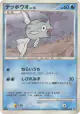 Remoraid DPBP#280 Common card from Secret of the Lakes (Japanese)