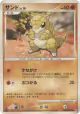Sandshrew DPBP#028 Common card from Secret of the Lakes (Japanese)