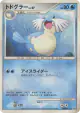 Sealeo DPBP#422 Uncommon card from Secret of the Lakes (Japanese)