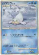Seel DPBP#094 Common card from Secret of the Lakes (Japanese)