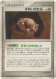 Skull Fossil  Common card from Secret of the Lakes (Japanese)