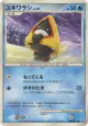 Snorunt DPBP#418 Common card from Secret of the Lakes (Japanese)