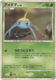 Surskit DPBP#334 Common card from Secret of the Lakes (Japanese)