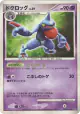 Toxicroak DPBP#512 Rare card from Secret of the Lakes (Japanese)