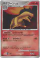 Typhlosion DPBP#188 Rare Holo card from Secret of the Lakes (Japanese)