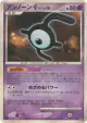 Unown E DPBP#233 Uncommon card from Secret of the Lakes (Japanese)