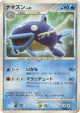 Whiscash DPBP#393 Rare card from Secret of the Lakes (Japanese)