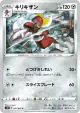 Bisharp 041/060 Common card from Shield (Japanese)